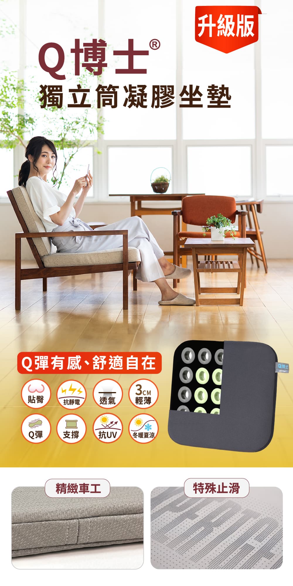 Q博士®獨立筒凝膠坐墊(40*40cm) 介紹圖 1