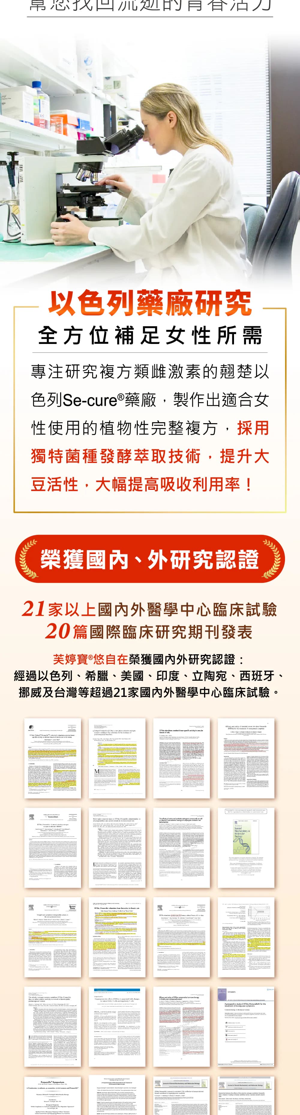 震達 悠自在芙婷寶® Femarelle® 介紹圖 3