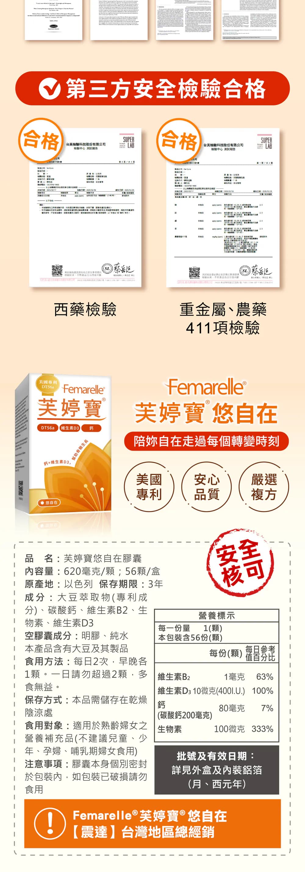 震達 悠自在芙婷寶® Femarelle® 介紹圖 4
