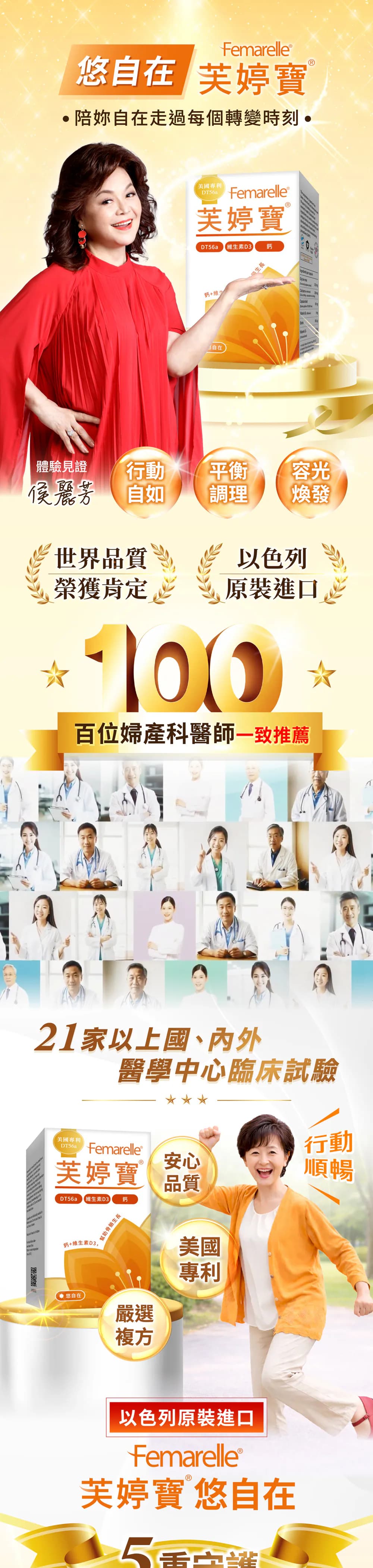 震達 悠自在芙婷寶® Femarelle® 介紹圖 1