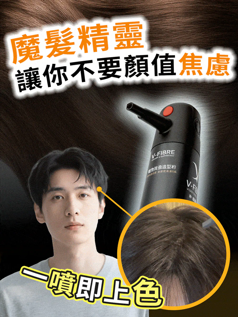 V-FIBRE植物豐盈造型粉4件組 介紹圖 4