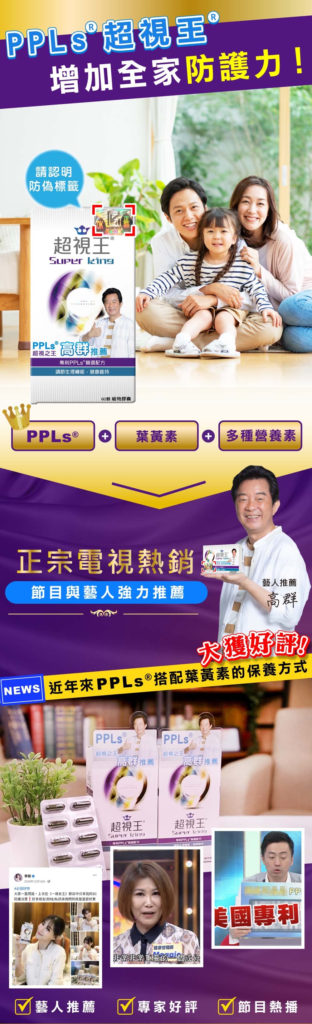 PPLs®超視王® 30入/盒 介紹圖 1
