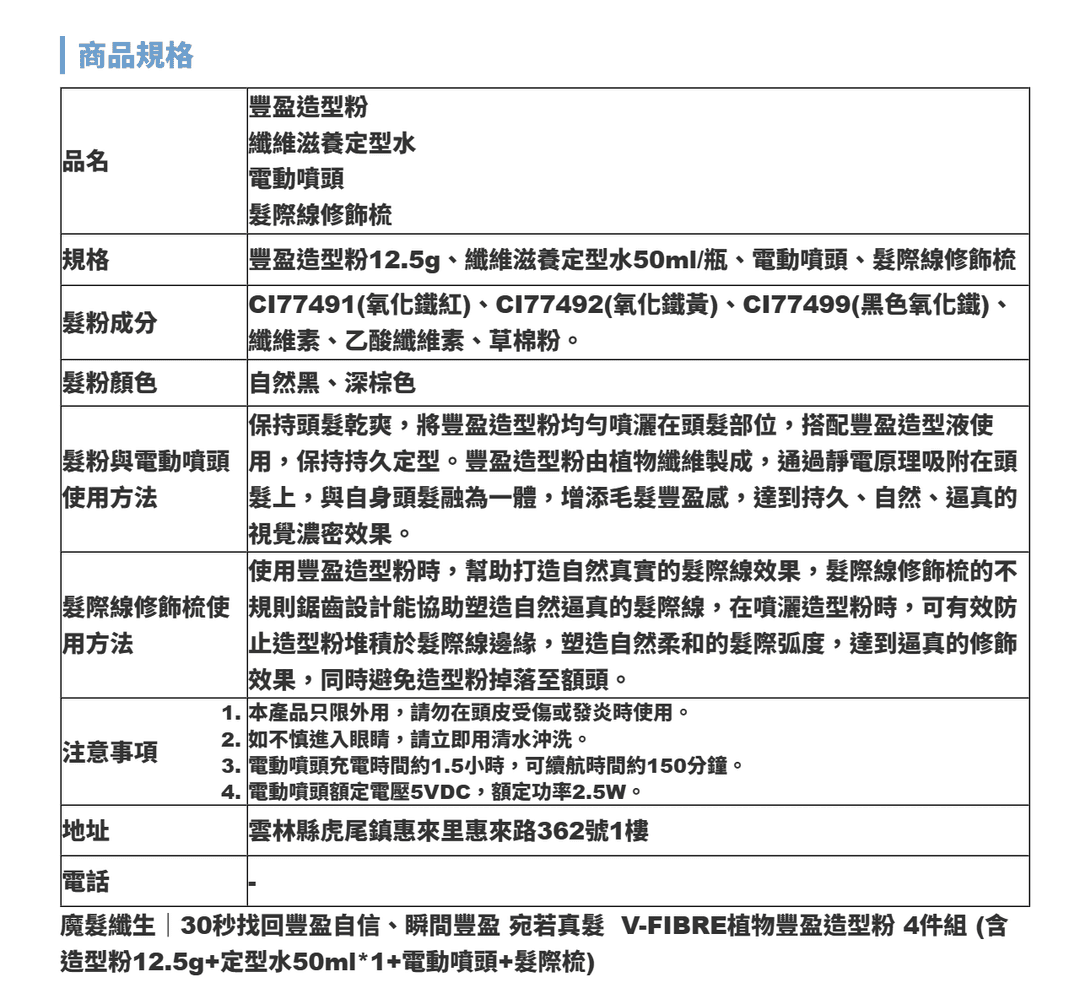 V-FIBRE植物豐盈造型粉4件組 介紹圖 21