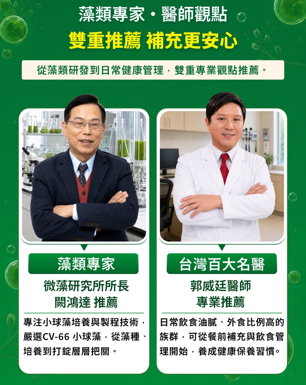 遠東極品CV-66茯加力®藻錠(小球藻) 900錠/瓶 介紹圖 5