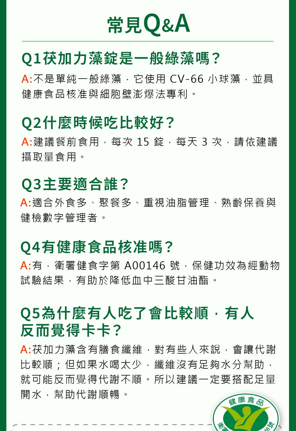 遠東極品CV-66茯加力®藻錠(小球藻) 900錠/瓶 介紹圖 12