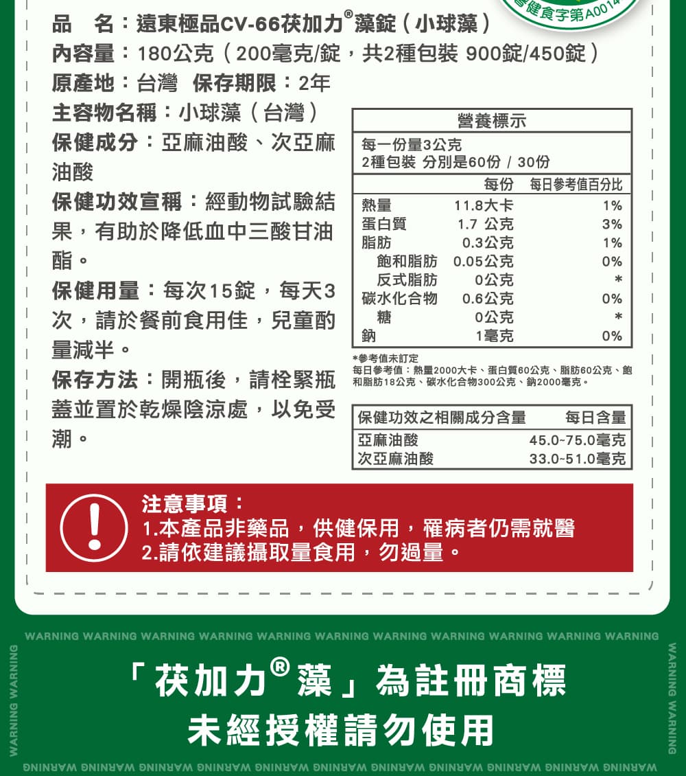 遠東極品CV-66茯加力®藻錠(小球藻) 900錠/瓶 介紹圖 13
